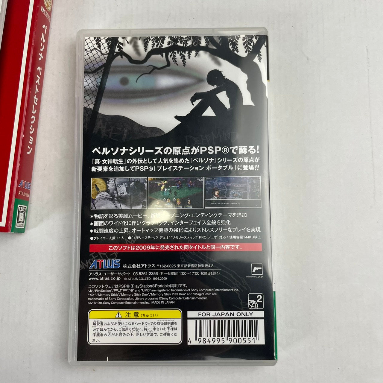 【中古品】 PSPPersona[ベストセレクション] [CERO区分_B / 12歳以上対象] 023-260214-NT-06-fuz 万代Net店