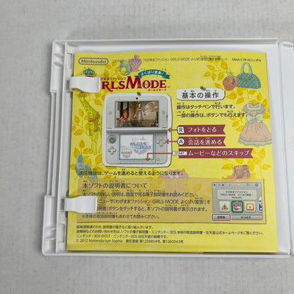 【中古美品】 3DS わがままファッション GIRLS MODE よくばり宣言! [CERO区分_A / 全年齢対象商品] 030-260713-MO-12-fuzh 万代Net店