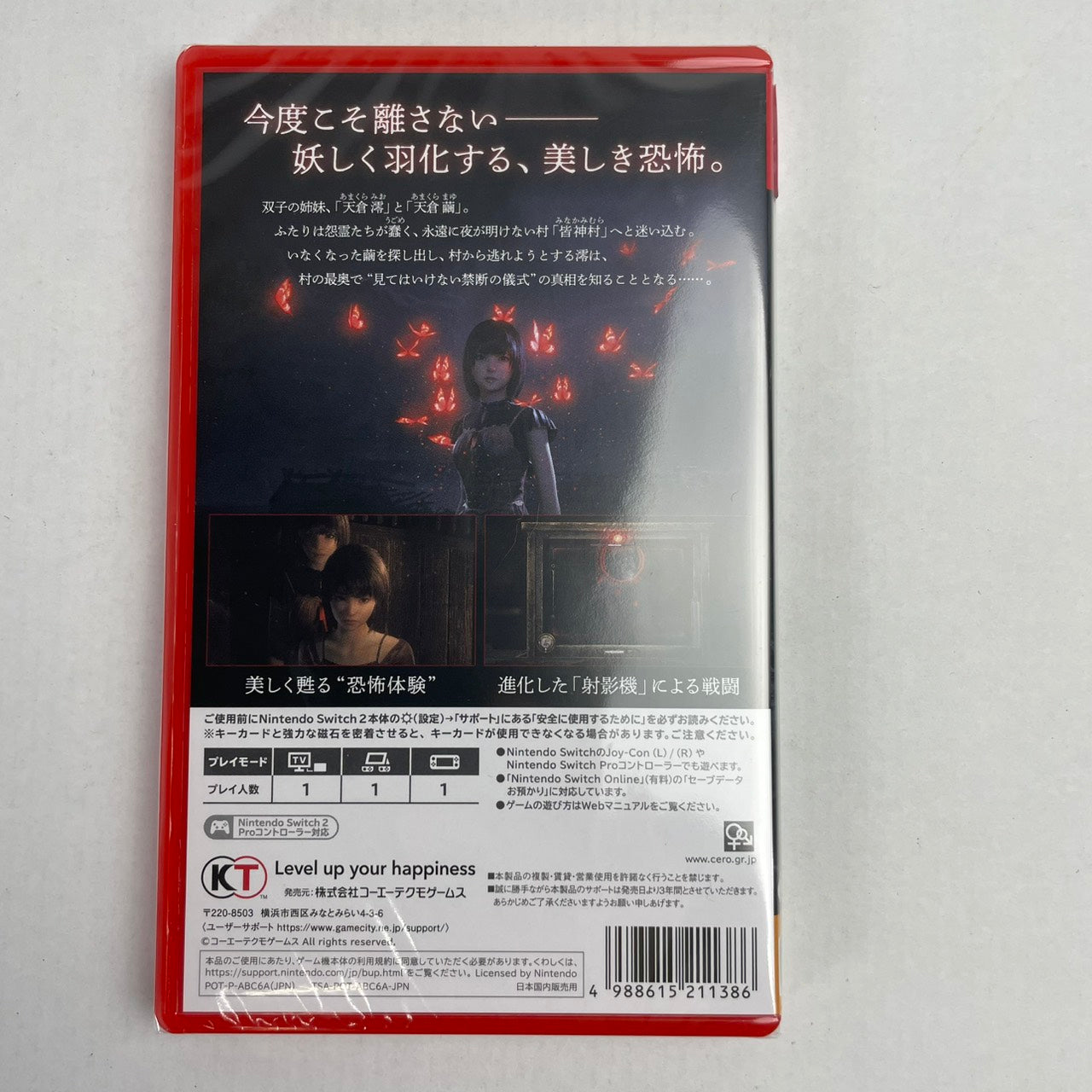 【中古美品】 零 ~紅い蝶~ REMAKE　-Switch2 029-170603-NT-07-fuzh 万代Net店