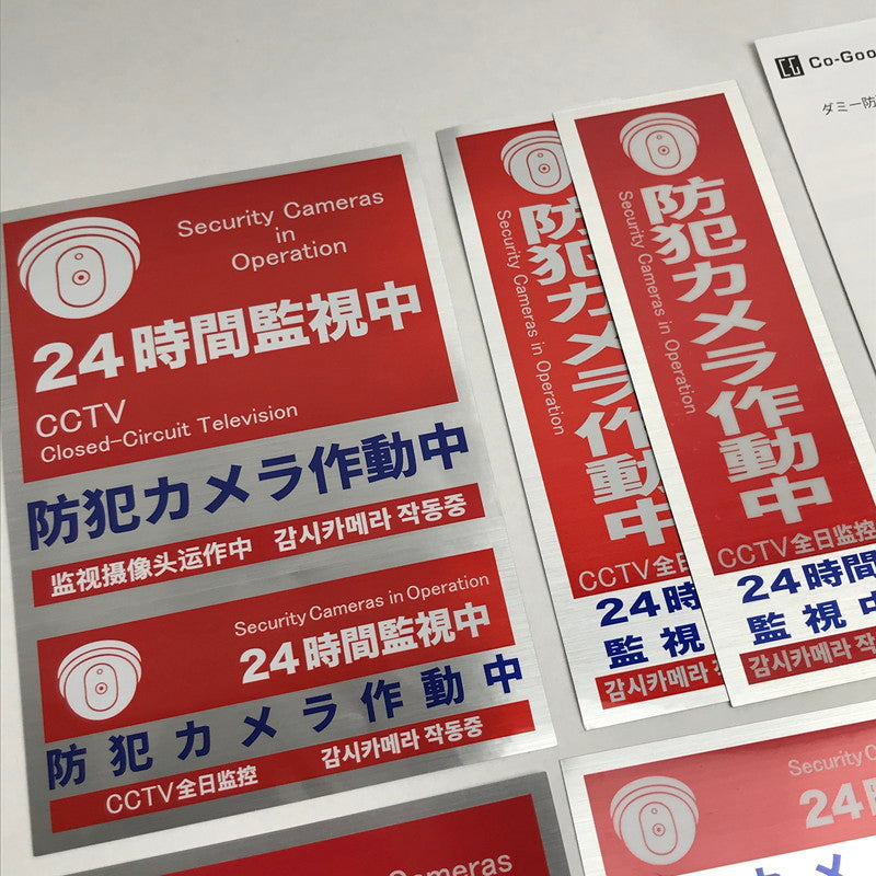 【現状渡し品】 Co-Goods ダミーカメラ 2コ セット セキュリティカメラ 防犯カメラ 防犯ステッカー シール 101-260314-mh-08-fuz 万代Net店