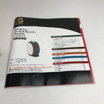 【中古美品】 ネスカフェ SPM9635 ゴールドブレンド バリスタアイ GOLD BLEND Barista i 098-260404-io-33-fuz 万代Net店