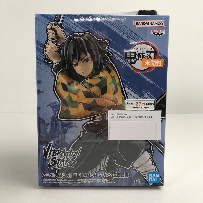 【中古美品】 未開封 鬼滅の刃 VIBRATION STARS 冨岡義勇 フィギュア 051-260328-mh-08-fuzh 万代Net店