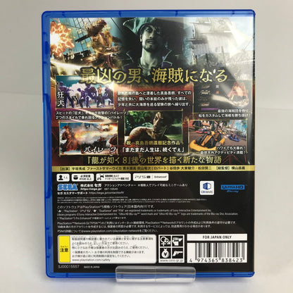 【中古美品】 PlayStation5 PS5 プレーステーション5 プレステ5 ソフト 龍が如く8外伝 Pirates in Hawaii [CERO区分_D / 17歳以上対象] 026-260513-mh-28-fuz 万代Net店