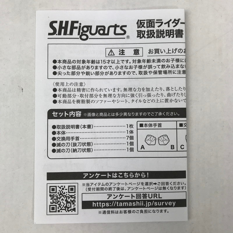 【中古品】 完備品 S.H.F 仮面ライダー滅亡迅雷 フィギュア 042-260331-io-02-fuzh 万代Net店