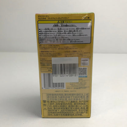 【中古美品】 未開封 チェンソーマン ちょこのせフィギュア パワー フィギュア 051-260702-ky-61-fuzh 万代Net店
