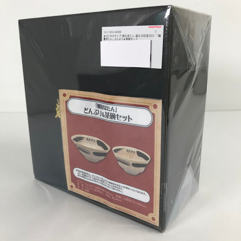 【中古品】 ホロライブ 獅白ぼたん 誕生日記念2023 「麺屋ぼたん」どんぶり＆茶碗セット 開封品 未使用 053-260529-io-19-fuzh 万代Net店
