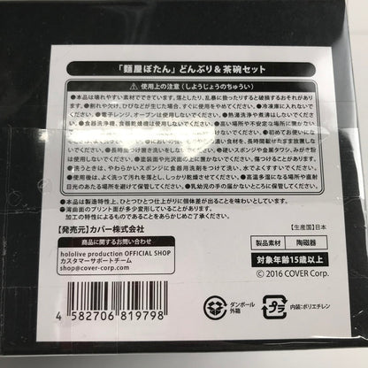 【中古品】 ホロライブ 獅白ぼたん 誕生日記念2023 「麺屋ぼたん」どんぶり＆茶碗セット 開封品 未使用 053-260529-io-19-fuzh 万代Net店