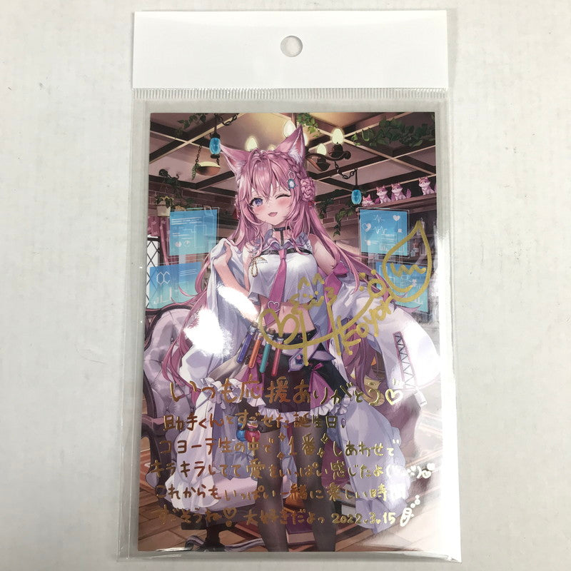 【中古美品】 ホロライブ 博衣こより 誕生日記念2022 直筆サイン入りポストカード 053-260509-io-36-fuzh 万代Net店