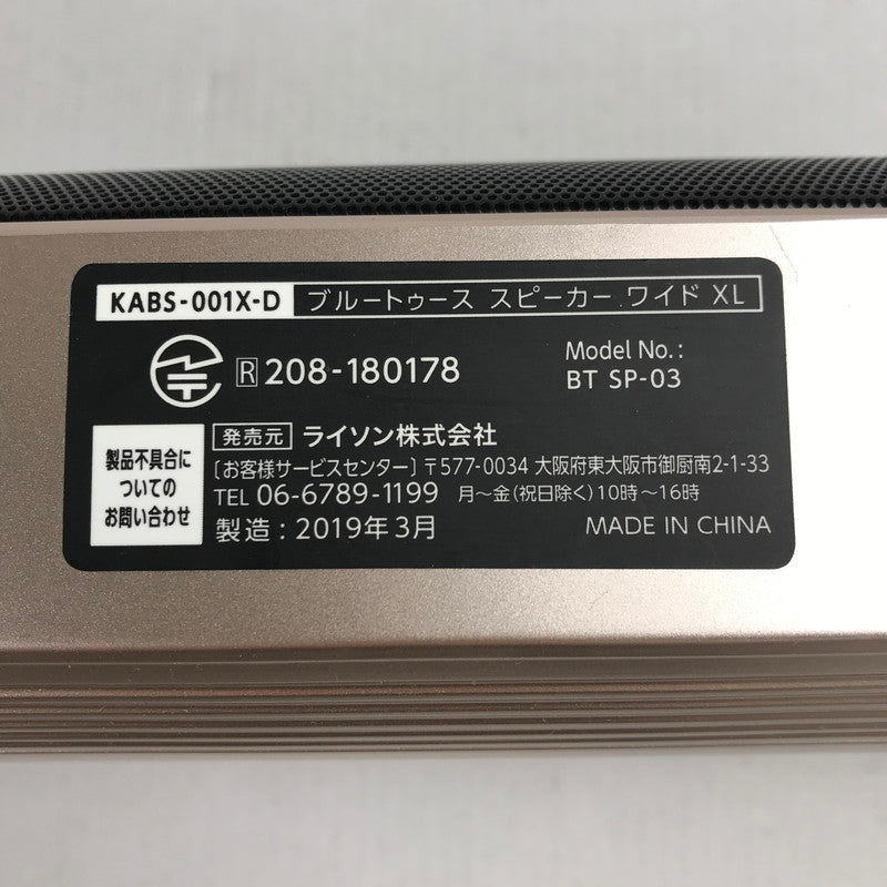 【現状渡し品】 ライソン KABS-001X BluetoothスピーカーワイドXL 通電確認済 外箱に傷みあり 097-260331-io-34-fuz 万代Net店