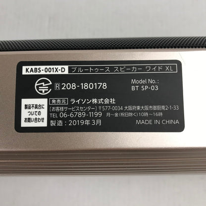 【現状渡し品】 ライソン KABS-001X BluetoothスピーカーワイドXL 通電確認済 外箱に傷みあり 097-260331-io-34-fuz 万代Net店