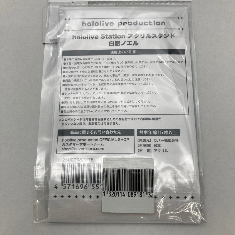 【中古美品】 ホロライブ hololive Station in Tokyo Station アクリルスタンド 白銀ノエル 053-260417-ky-33-fuz 万代Net店