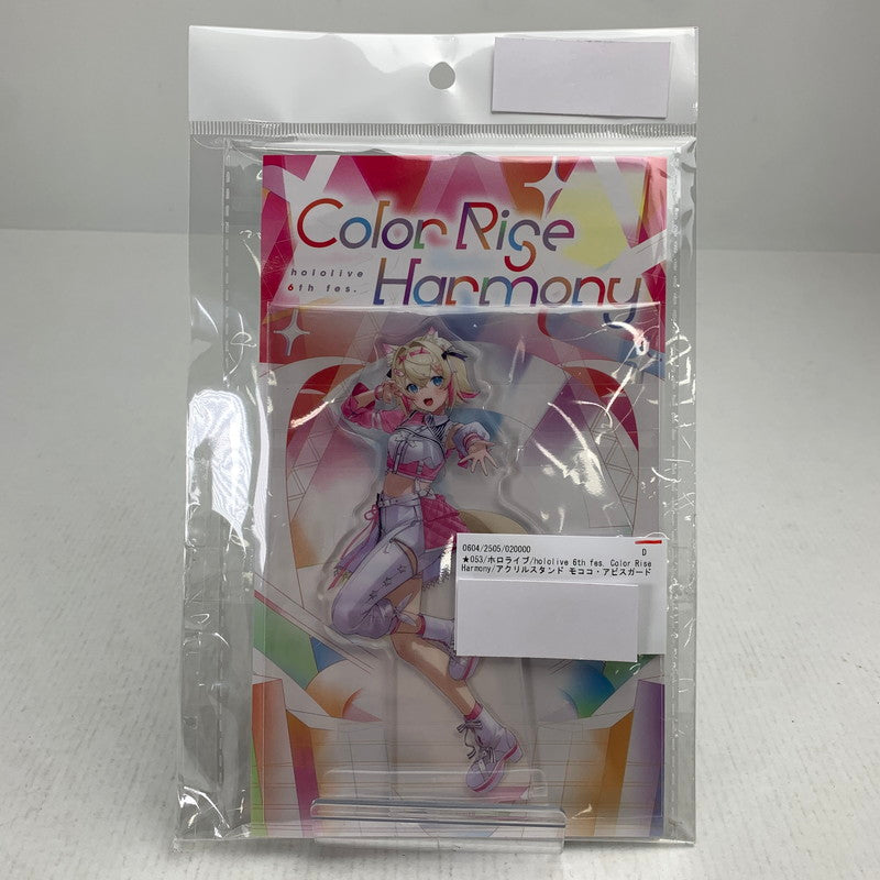 【中古美品】 ホロライブ hololive 6th fes. Color Rise Harmony アクリルスタンド モココ・アビスガード アクスタ 053-260729-io-14-fuzh 万代Net店