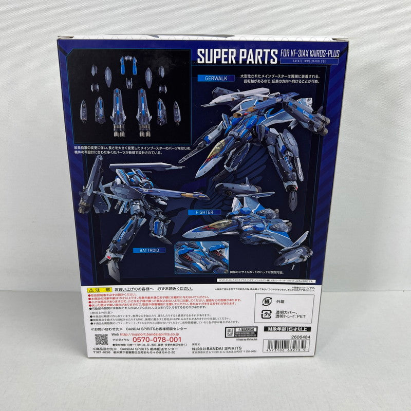 【中古美品】 DX超合金 劇場版マクロスΔ 絶対LIVE!!!!!! VF-31AX カイロスプラス(ハヤテ・インメルマン機)対応 スーパーパーツセット 開封品 057-260527-ky-30-fuzh 万代Net店