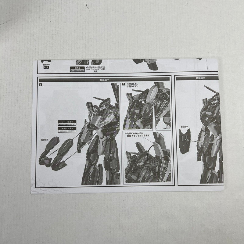 【中古美品】 DX超合金 劇場版マクロスΔ 絶対LIVE!!!!!! VF-31AX カイロスプラス(ハヤテ・インメルマン機)対応 スーパーパーツセット 開封品 057-260527-ky-30-fuzh 万代Net店