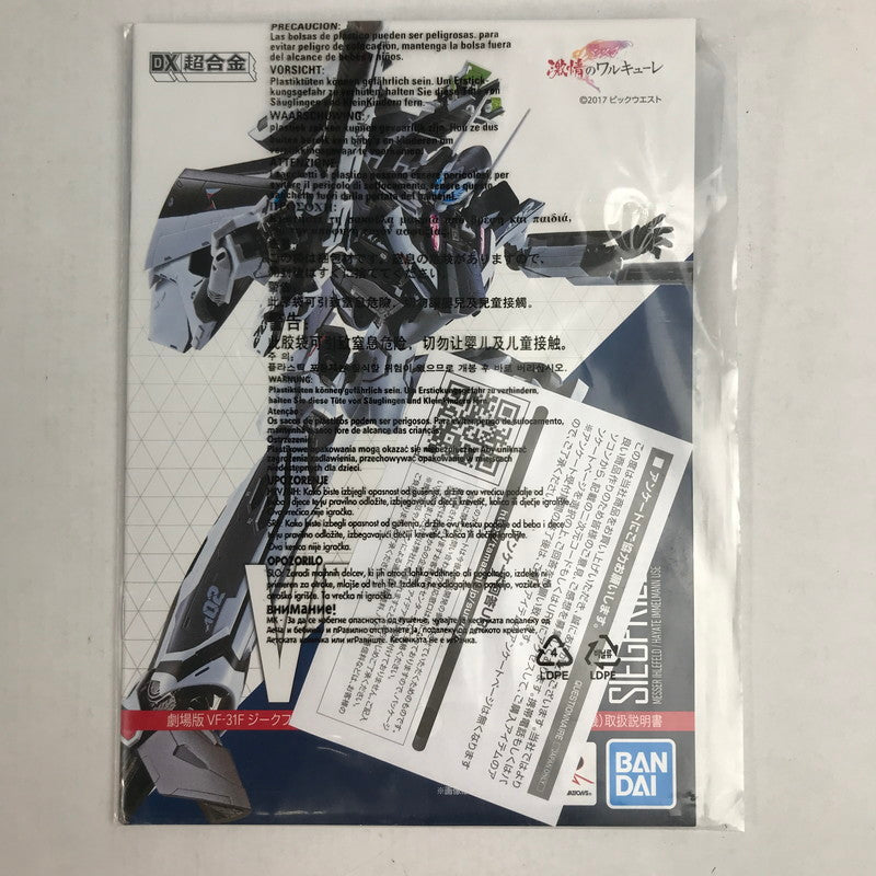 【中古品】 完備品 DX超合金 VF-31F ジークフリード (メッサー・イーレフェルト ハヤテ・インメルマン搭乗機) 箱傷みあり 057-260416-io-25-fuzh 万代Net店