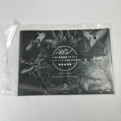 【中古品】 アルカディア マクロス ゼロ SV-51γ ノーラ・ポリャンスキー搭乗機 最終決戦仕様 開封品 057-260527-ky-39-fuzh 万代Net店
