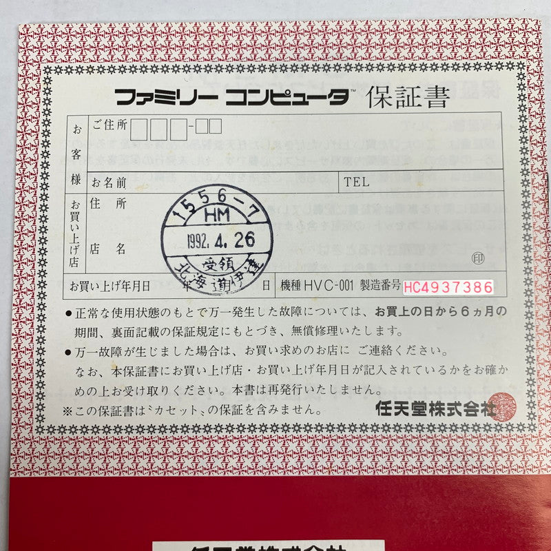 【現状渡し品】 Nintendo FAMILY COMPUTER ニンテンドー ファミリーコンピュータ (ファミコン) 本体 023-260410-mh-03-fuz 万代Net店