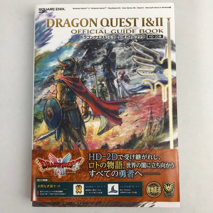 【中古品】 ドラゴンクエスト1＆2 公式ガイドブック(HD-2D版) ゲーム攻略本 ドラクエ 帯に傷みあり 024-260412-io-19-fuz 万代Net店