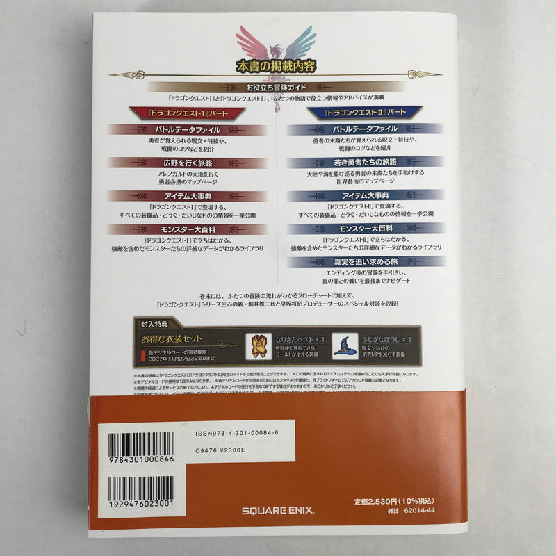 【中古品】 ドラゴンクエスト1＆2 公式ガイドブック(HD-2D版) ゲーム攻略本 ドラクエ 帯に傷みあり 024-260412-io-19-fuz 万代Net店