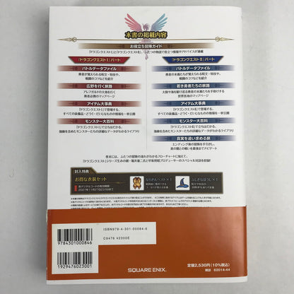 【中古品】 ドラゴンクエスト1＆2 公式ガイドブック(HD-2D版) ゲーム攻略本 ドラクエ 帯に傷みあり 024-260412-io-19-fuz 万代Net店