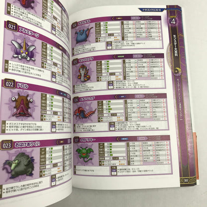【中古品】 ドラゴンクエスト1＆2 公式ガイドブック(HD-2D版) ゲーム攻略本 ドラクエ 帯に傷みあり 024-260412-io-19-fuz 万代Net店