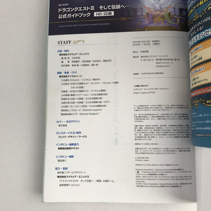 【中古品】 ドラゴンクエストIII そして伝説へ… 公式ガイドブック【HD-2D版】 ドラクエ ゲーム攻略本 傷み・汚れあり 024-260412-io-20-fuz 万代Net店