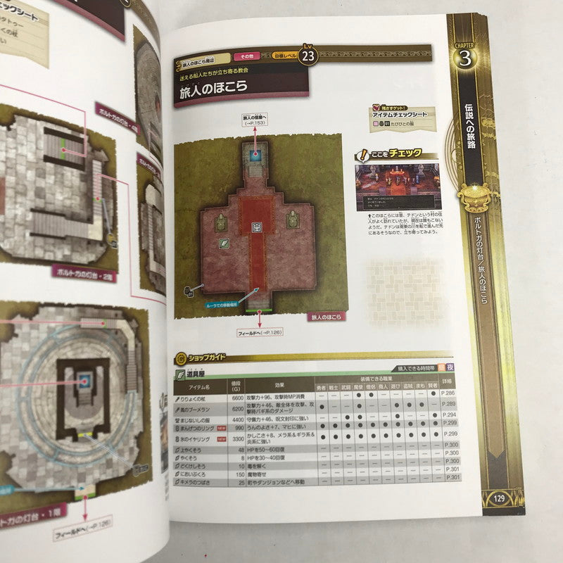 【中古品】 ドラゴンクエストIII そして伝説へ… 公式ガイドブック【HD-2D版】 ドラクエ ゲーム攻略本 傷み・汚れあり 024-260412-io-20-fuz 万代Net店