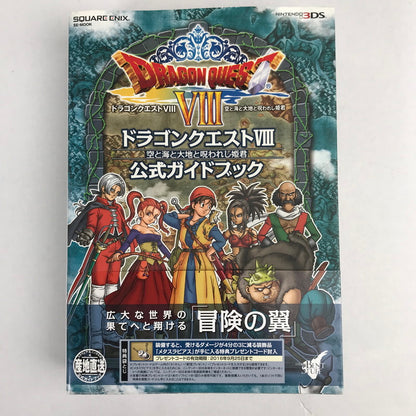 【中古品】 ニンテンドー3DS版 ドラゴンクエストVIII 空と海と大地と呪われし姫君 公式ガイドブック (SE-MOOK) ゲーム攻略本 ドラクエ 汚れあり 024-260412-io-22-fuz 万代Net店