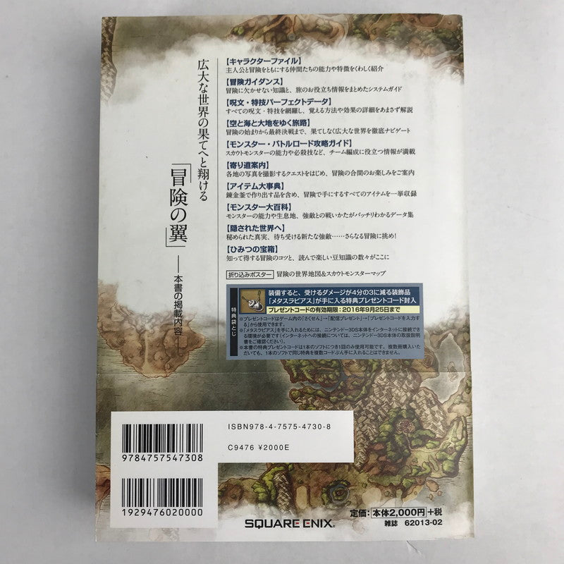 【中古品】 ニンテンドー3DS版 ドラゴンクエストVIII 空と海と大地と呪われし姫君 公式ガイドブック (SE-MOOK) ゲーム攻略本 ドラクエ 汚れあり 024-260412-io-22-fuz 万代Net店
