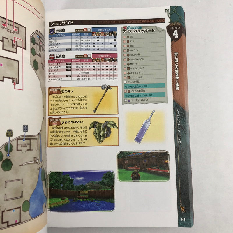 【中古品】 ニンテンドー3DS版 ドラゴンクエストVIII 空と海と大地と呪われし姫君 公式ガイドブック (SE-MOOK) ゲーム攻略本 ドラクエ 汚れあり 024-260412-io-22-fuz 万代Net店
