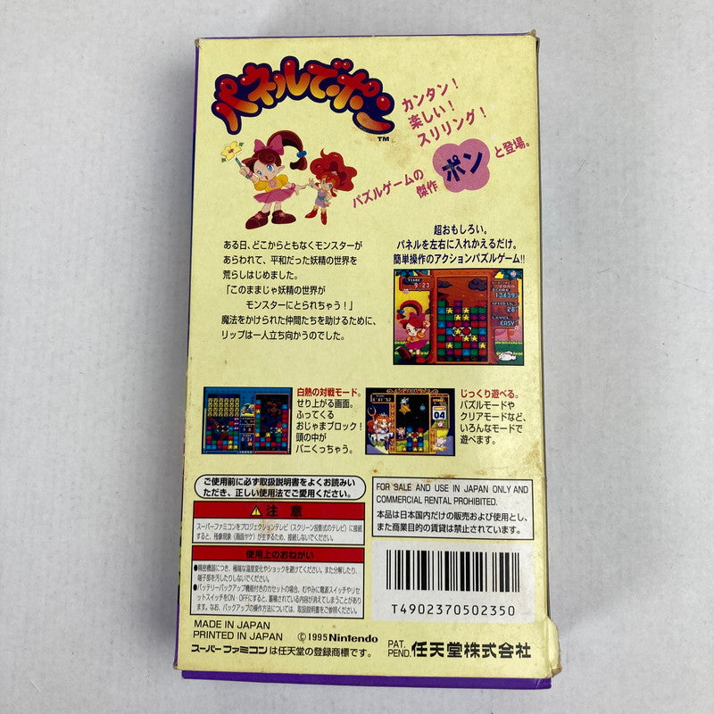【中古品】 SFC パネルでポン 023-260418-MO-06-fuz 万代Net店