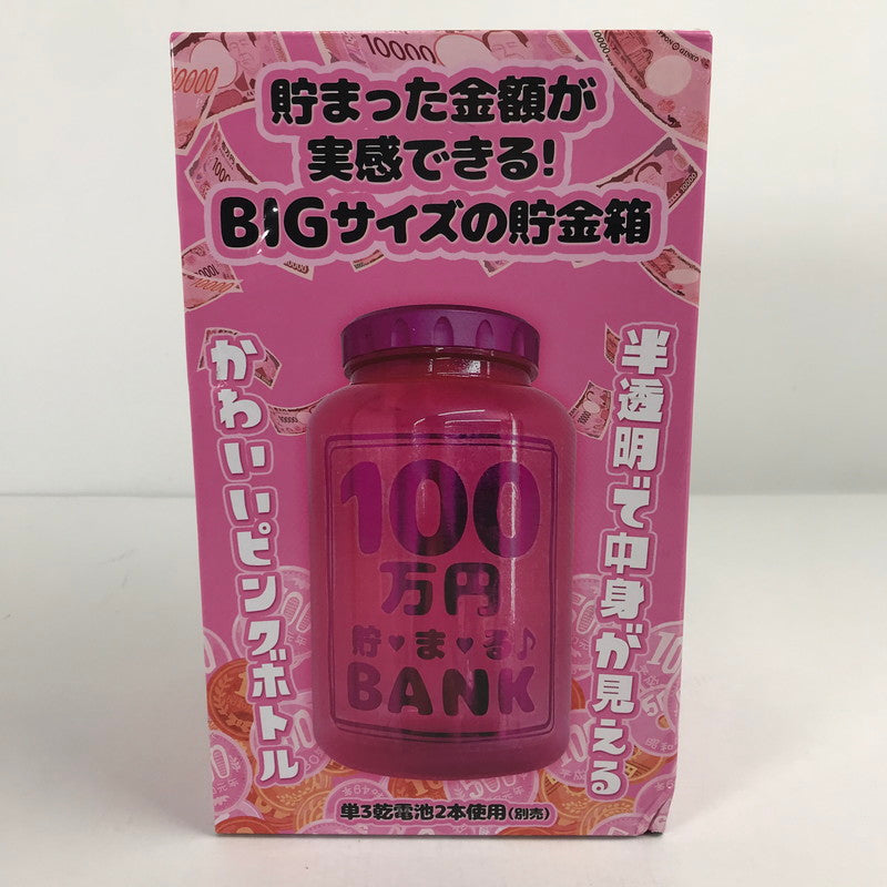 【未使用品】 100万円貯まるカウントバンク 貯金箱 ピンク BIGサイズ 101-260428-MO-04-fuz 万代Net店