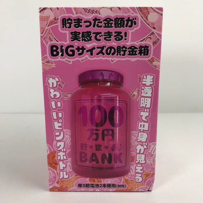 【未使用品】 100万円貯まるカウントバンク 貯金箱 ピンク BIGサイズ 101-260428-MO-04-fuz 万代Net店