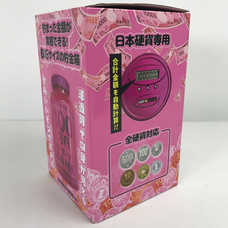 【未使用品】 100万円貯まるカウントバンク 貯金箱 ピンク BIGサイズ 101-260428-MO-04-fuz 万代Net店