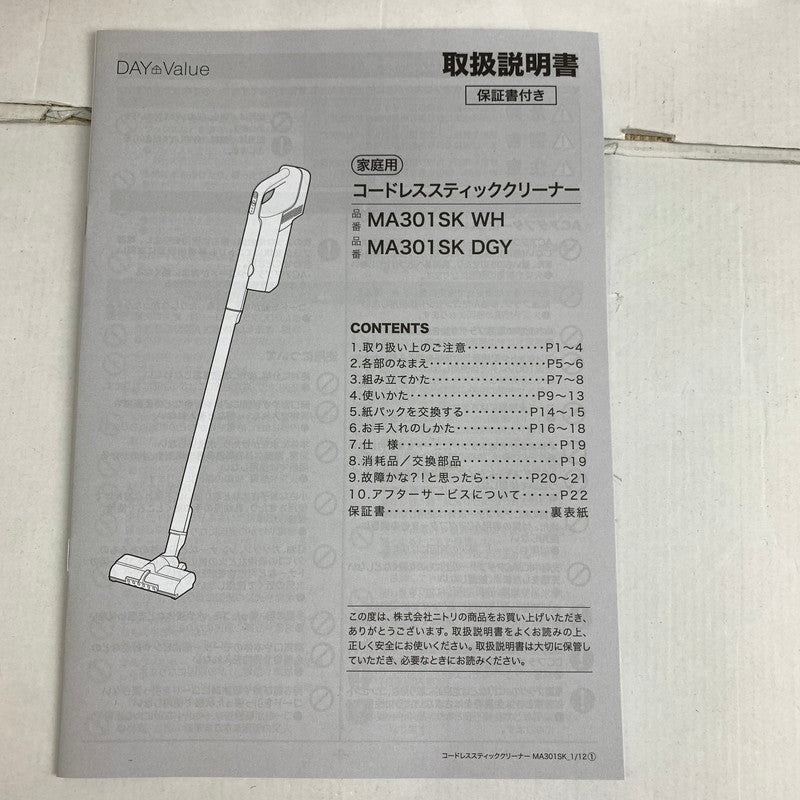 【中古美品】 ニトリ NITORI 紙パック式コードレスクリーナー MA301SK DGY 掃除機 コードレス掃除機 スティッククリーナー 101-260503-io-04-fuz 万代Net店