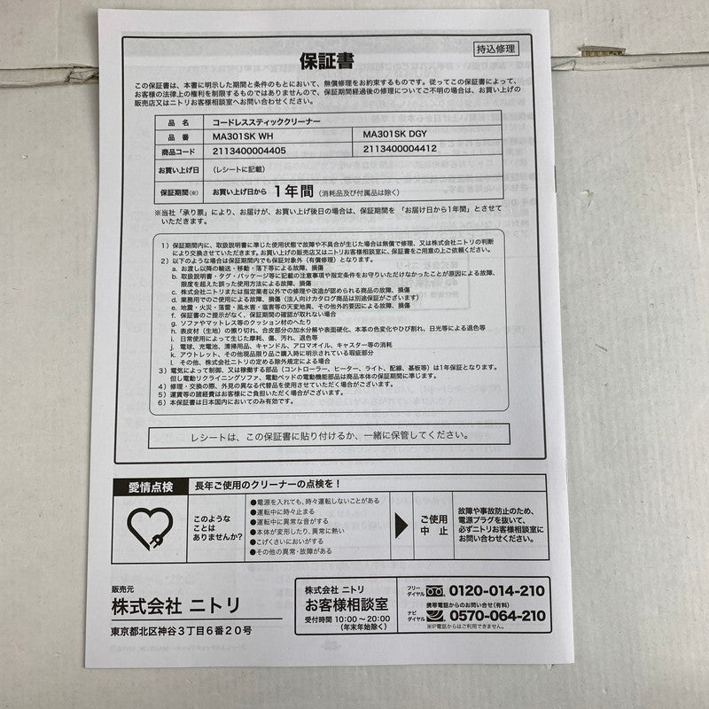 【中古美品】 ニトリ NITORI 紙パック式コードレスクリーナー MA301SK DGY 掃除機 コードレス掃除機 スティッククリーナー 101-260503-io-04-fuz 万代Net店