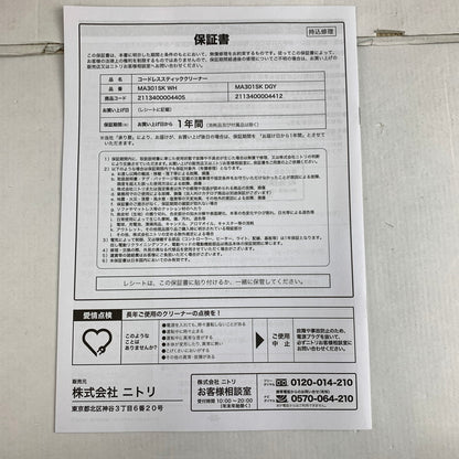 【中古美品】 ニトリ NITORI 紙パック式コードレスクリーナー MA301SK DGY 掃除機 コードレス掃除機 スティッククリーナー 101-260503-io-04-fuz 万代Net店