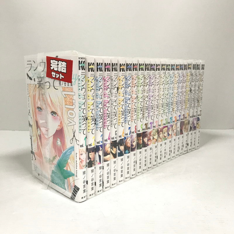 【中古美品】 ランウェイで笑って 全22巻 セット まとめ 完結 マンガ 漫画 004-260618-mh-33-fuz 万代Net店