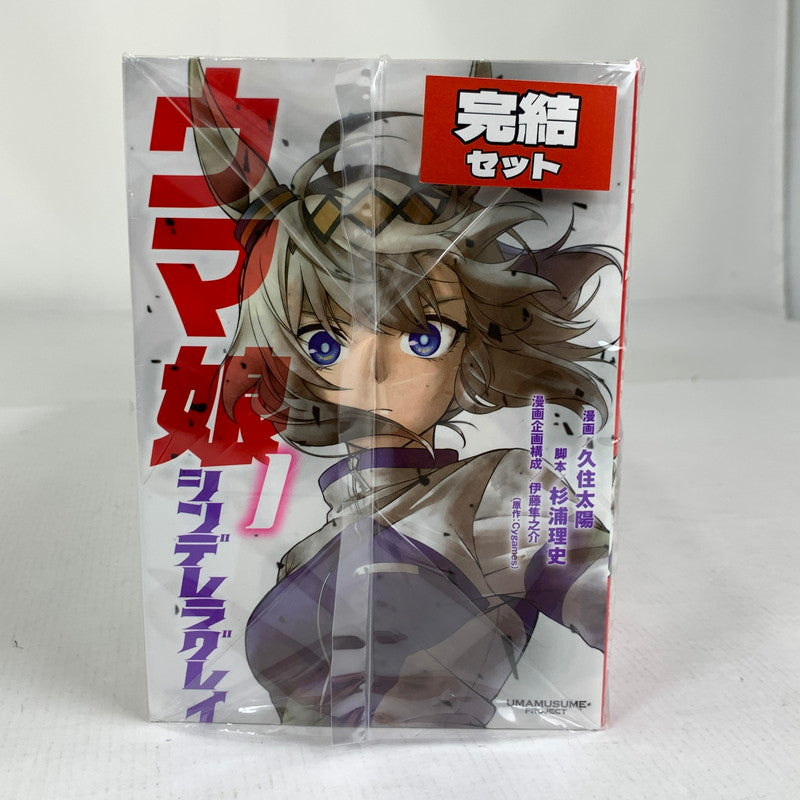 【中古品】 ウマ娘 シンデレラグレイ セット まとめ 全23巻 漫画 マンガ 完結 004-260618-mh-32-fuzh 万代Net店