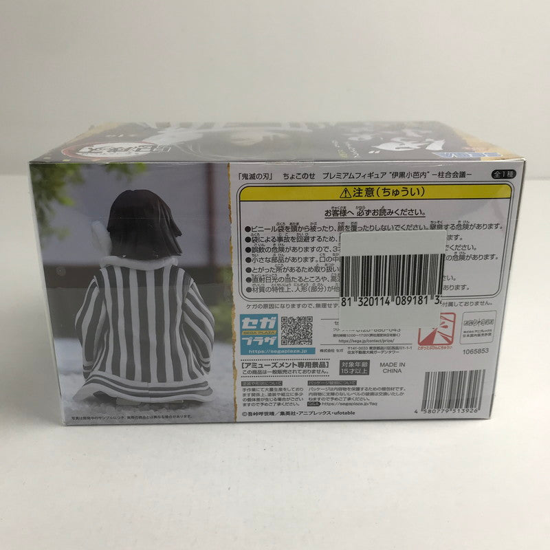 【中古美品】 未開封 鬼滅の刃 ちょこのせ 伊黒小芭内　柱合会議　再販 フィギュア 051-260702-ky-59-fuzh 万代Net店