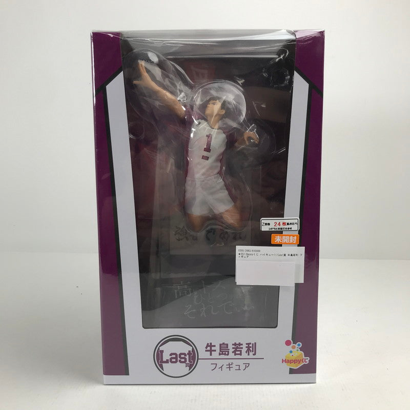 【中古美品】 未開封 Happyくじ ハイキュー!! Last賞 牛島若利 フィギュア 051-260628-mh-24-fuzh 万代Net店