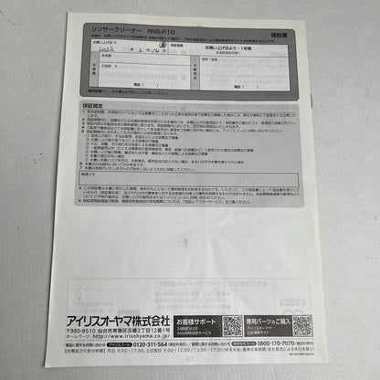 【中古品】 アイリスオーヤマ リンサークリーナー 自動ポンプ式モデル RNS-P10-W ホワイト 2022年製 水洗い 100-260529-ky-22-fuz 万代Net店