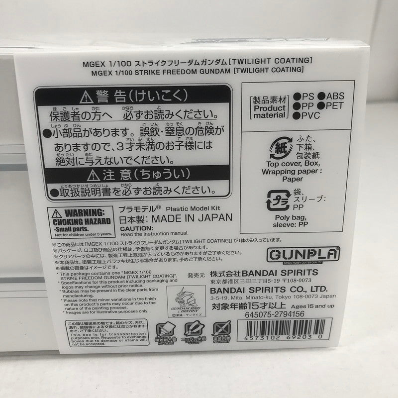 【中古美品】 内装未開封 完備品 MGEXMGEX ストライクフリーダムガンダム [TWILIGHT COATING] 組み立て式 プラモデル 1/100スケール 機動戦士ガンダムSEED DESTINY 058-260512-mh-54-fuzh 万代Net店
