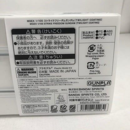 【中古美品】 内装未開封 完備品 MGEXMGEX ストライクフリーダムガンダム [TWILIGHT COATING] 組み立て式 プラモデル 1/100スケール 機動戦士ガンダムSEED DESTINY 058-260512-mh-54-fuzh 万代Net店