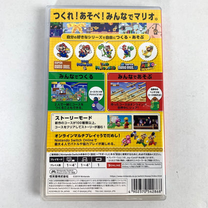 【中古品】 スーパーマリオメーカー 2 -Switch- 表紙傷み [CERO区分_A / 全年齢対象商品] 260609-MO-06-fuz 万代Net店