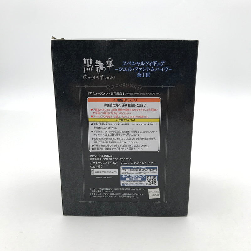 【中古品】 未開封 黒執事 Black Label　スペシャルフィギュア-シエル・ファントムハイヴ 箱日焼けあり 052-260529-ky-05-fuzh 万代Net店