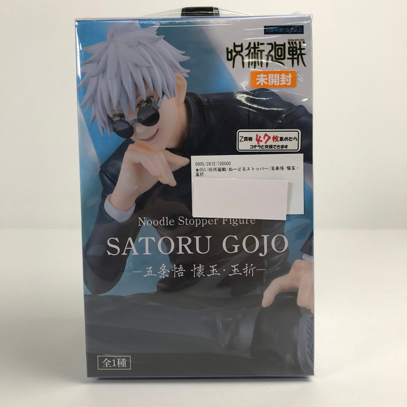 【中古品】 未開封 呪術廻戦 ぬーどるストッパー 五条悟 懐玉・玉折 フィギュア 051-260618-mh-19-fuzh 万代Net店