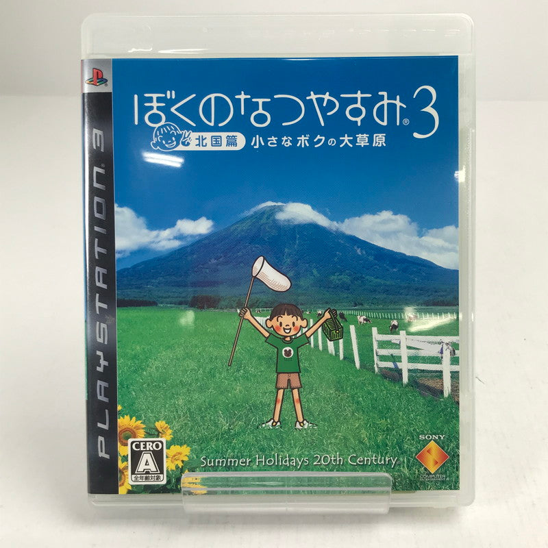 中古品】 ぼくのなつやすみ3 -北国篇- 小さなボクの大草原 - PS3