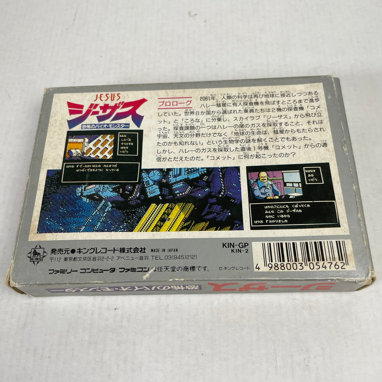 【中古品】 FC ジーザス 023-600509-NT-08-fuzh 万代Net店