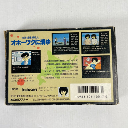 【中古品】 オホーツクに消ゆ 023-600509-NT-02-fuzh 万代Net店